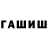 Гашиш 40% ТГК Dasha Arekhova