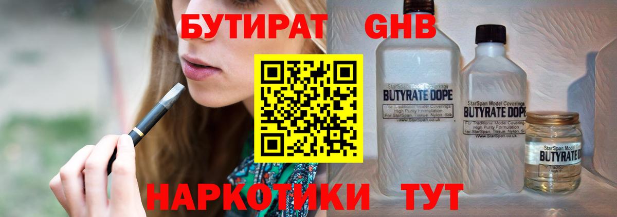 Отрадный  Бутират жидкий экстази  Вход с VPN 