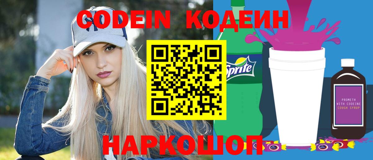 Codein напиток Lean (лин) Отрадный