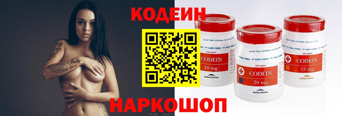 Codein напиток Lean (лин)  Вход с VPN  Отрадный  Codein напиток Lean (лин) 