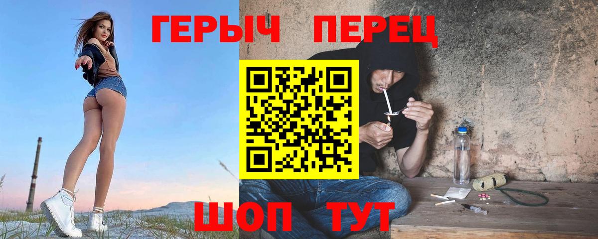 Героин белый Отрадный