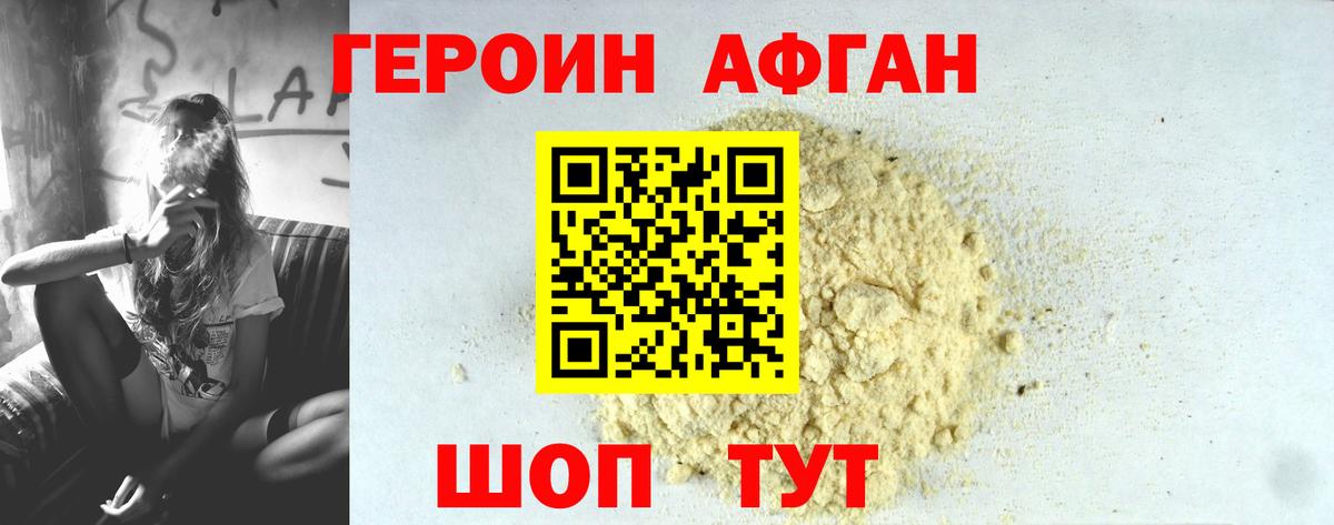 ГЕРОИН  Вход с VPN  Отрадный  ГЕРОИН белый 
