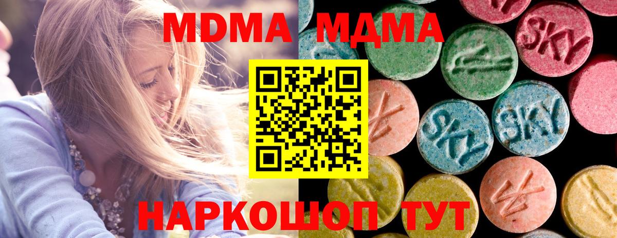 Отрадный  МДМА кристаллы  Вход с VPN  МДМА VHQ 