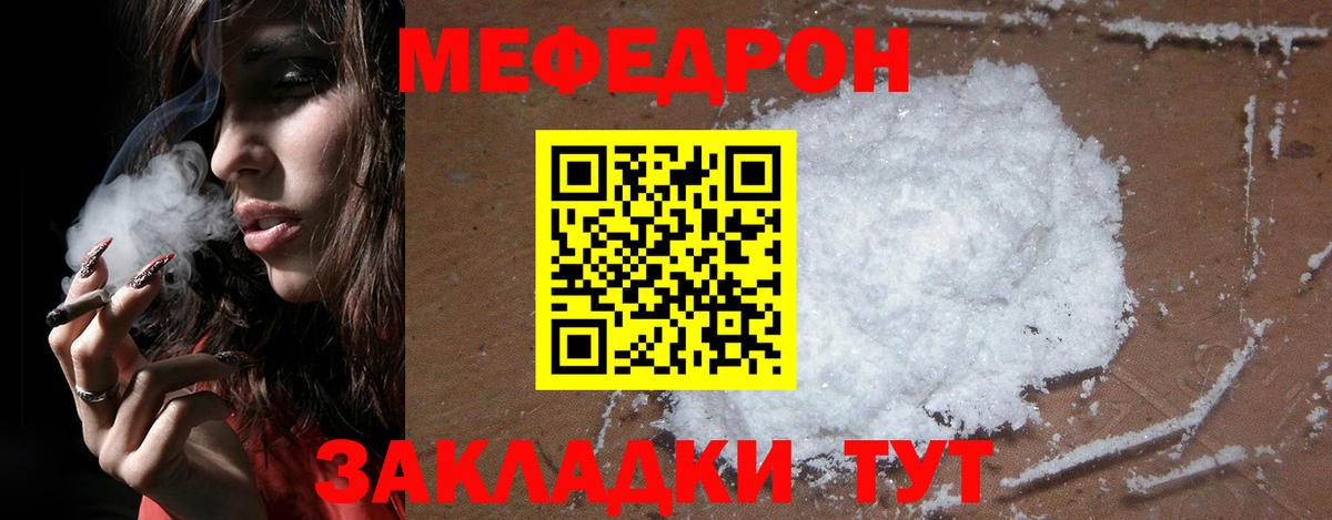 Мефедрон мука Отрадный
