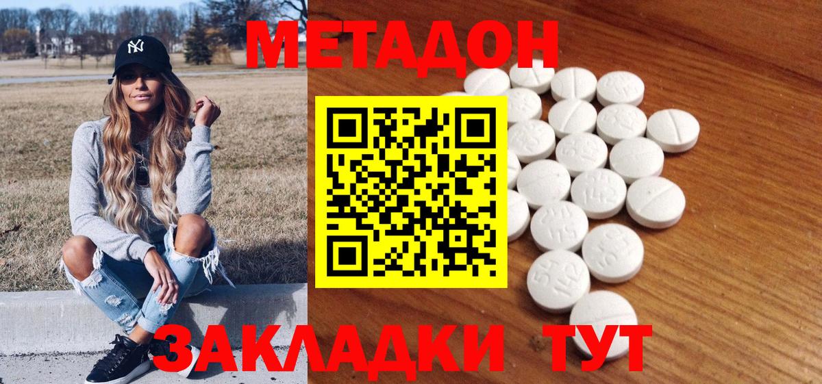 Метадон кристалл  МЕТАДОН methadone  Отрадный  Вход с VPN 